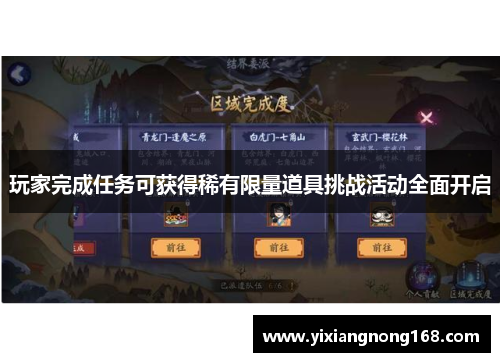 玩家完成任务可获得稀有限量道具挑战活动全面开启